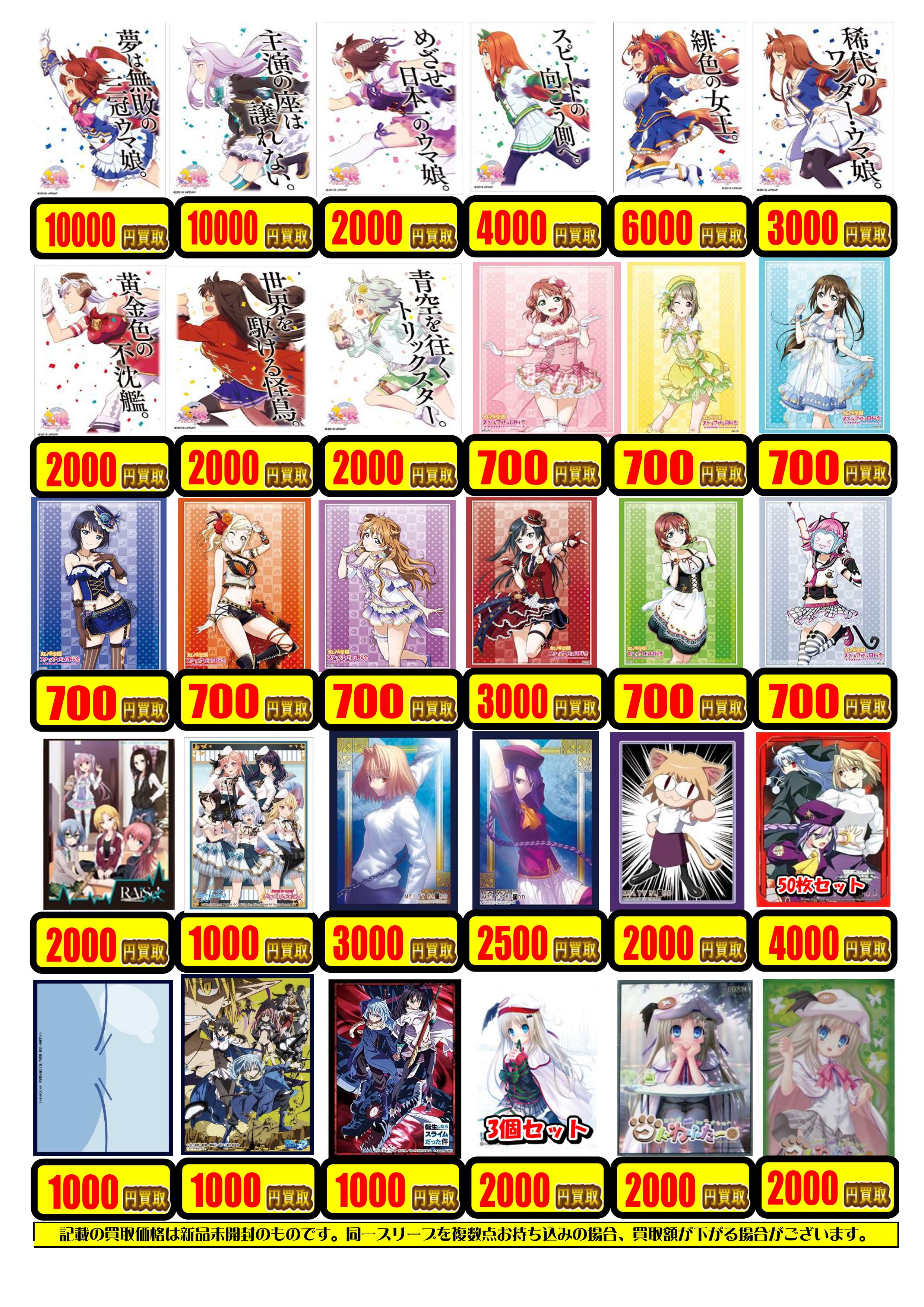 サプライ】ウマ娘やモンハンなど！キャラクタースリーブ強化買取中