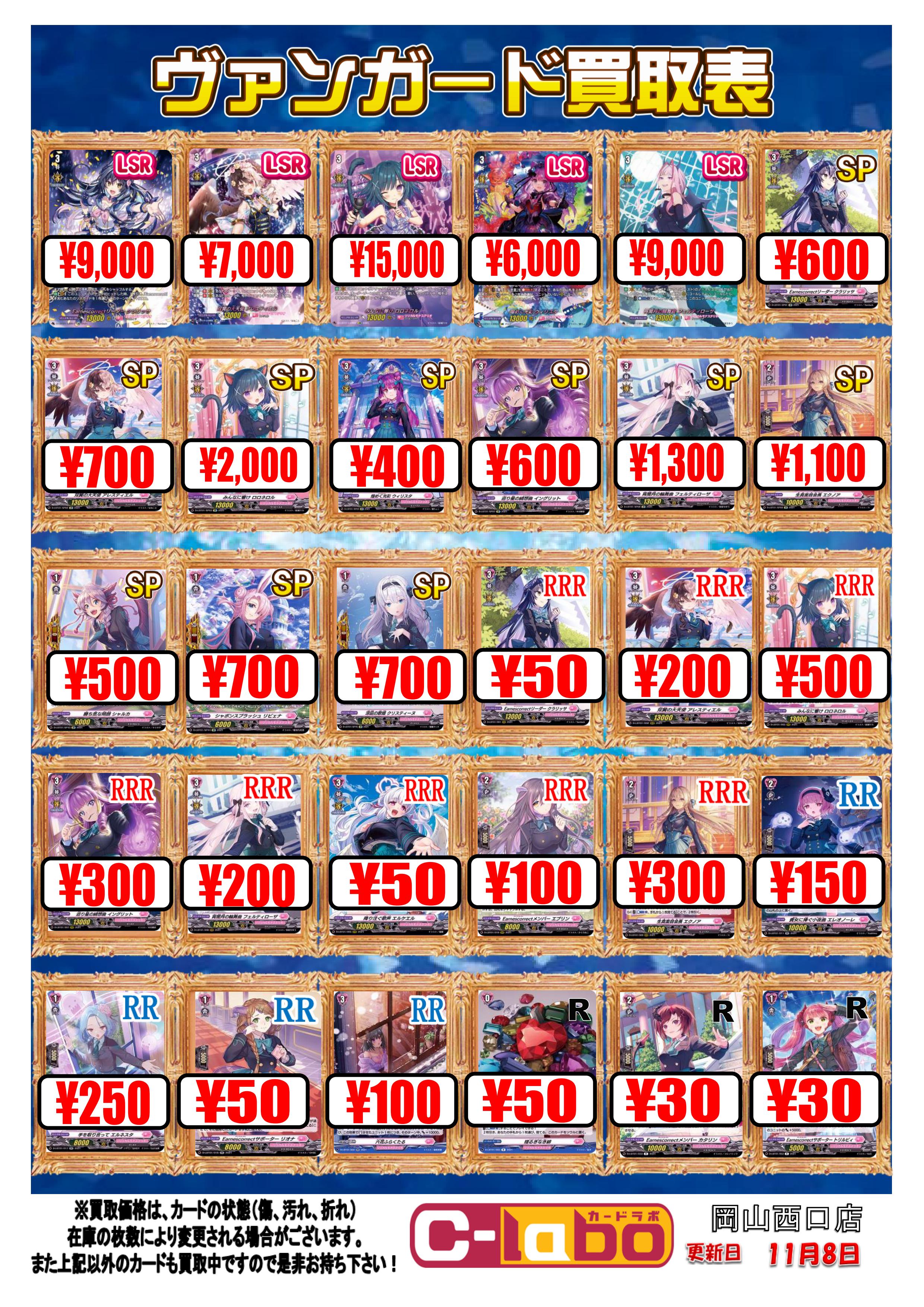 ヴァンガード】オリジナルデッキ販売中！デッキ必須パーツ買取中