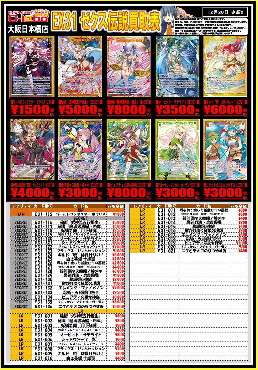 Z/X】最新弾『ゼクス伝説』買取表作成しました！！！！！ / 大阪日本橋