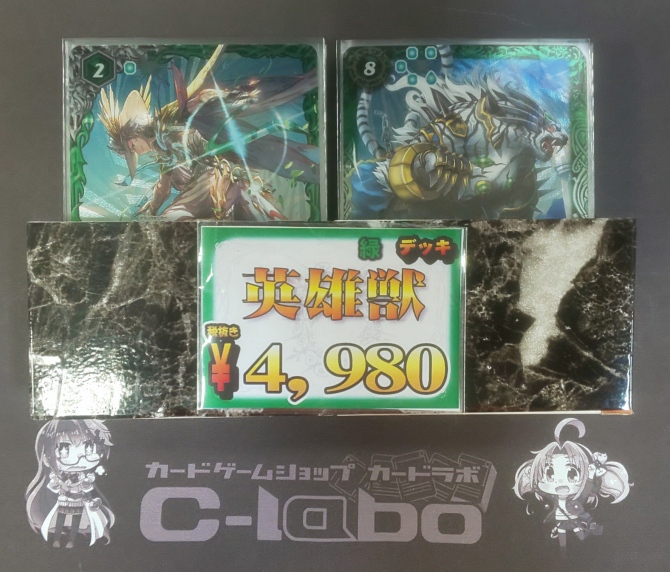 バトルスピリッツ 『英雄獣』デッキ紹介 / 福岡天神店の店舗ブログ