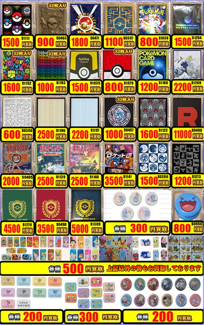 ポケカサプライ】買取表更新！1113 / 大阪日本橋店の店舗ブログ