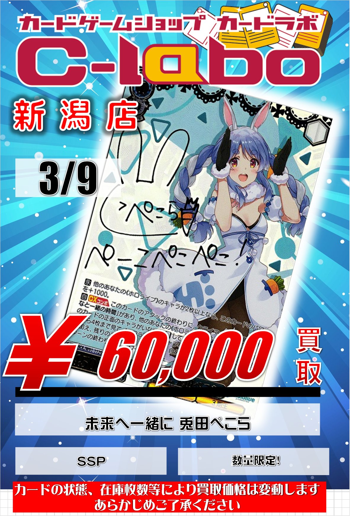 ヴァイスシュヴァルツ】ホロライブ 兎田ぺこら サイン買取情報