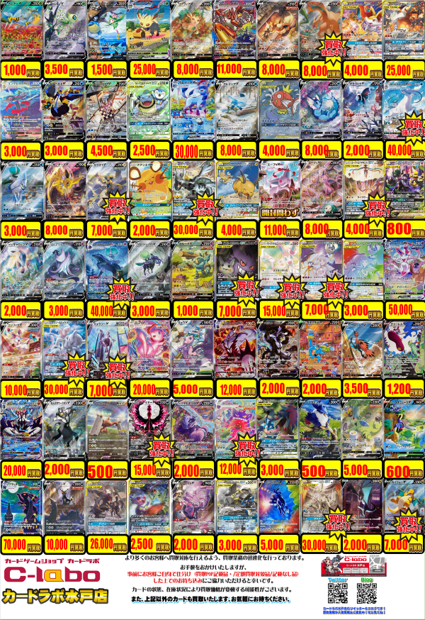 ポケカ】UR.SR.HR最低保証500円強化買取中！！ / 水戸店の店舗ブログ