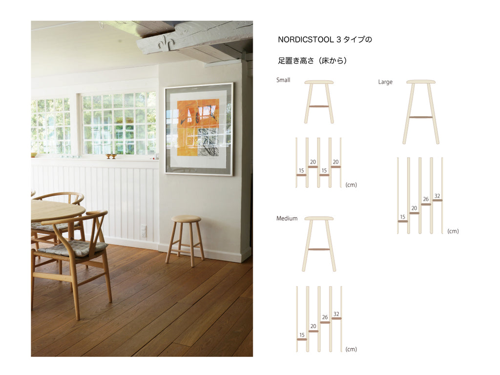 Nordic Stool | ノルディックスツール | Trævarefabrikken | Generate