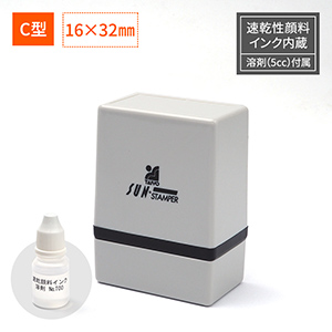 データ入稿 サンスタンパー E型 12×45mm 油性速乾スタンプ - ゴム印.com