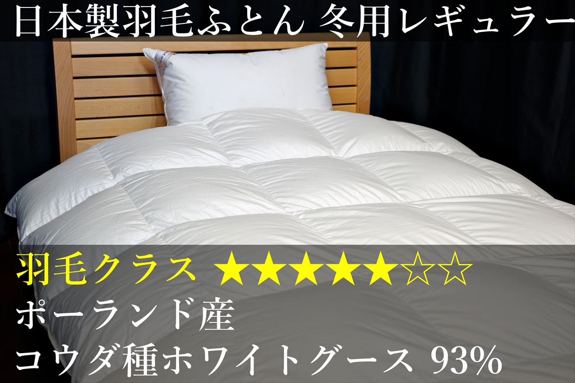 EV-60492 羽毛 軽量掛け布団 150cm x 210cm EV-60492 羽毛 軽量