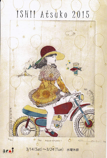 イシイアツコ新作銅版画展 | ギャラリーアライ［Gallery arai ］西宮市
