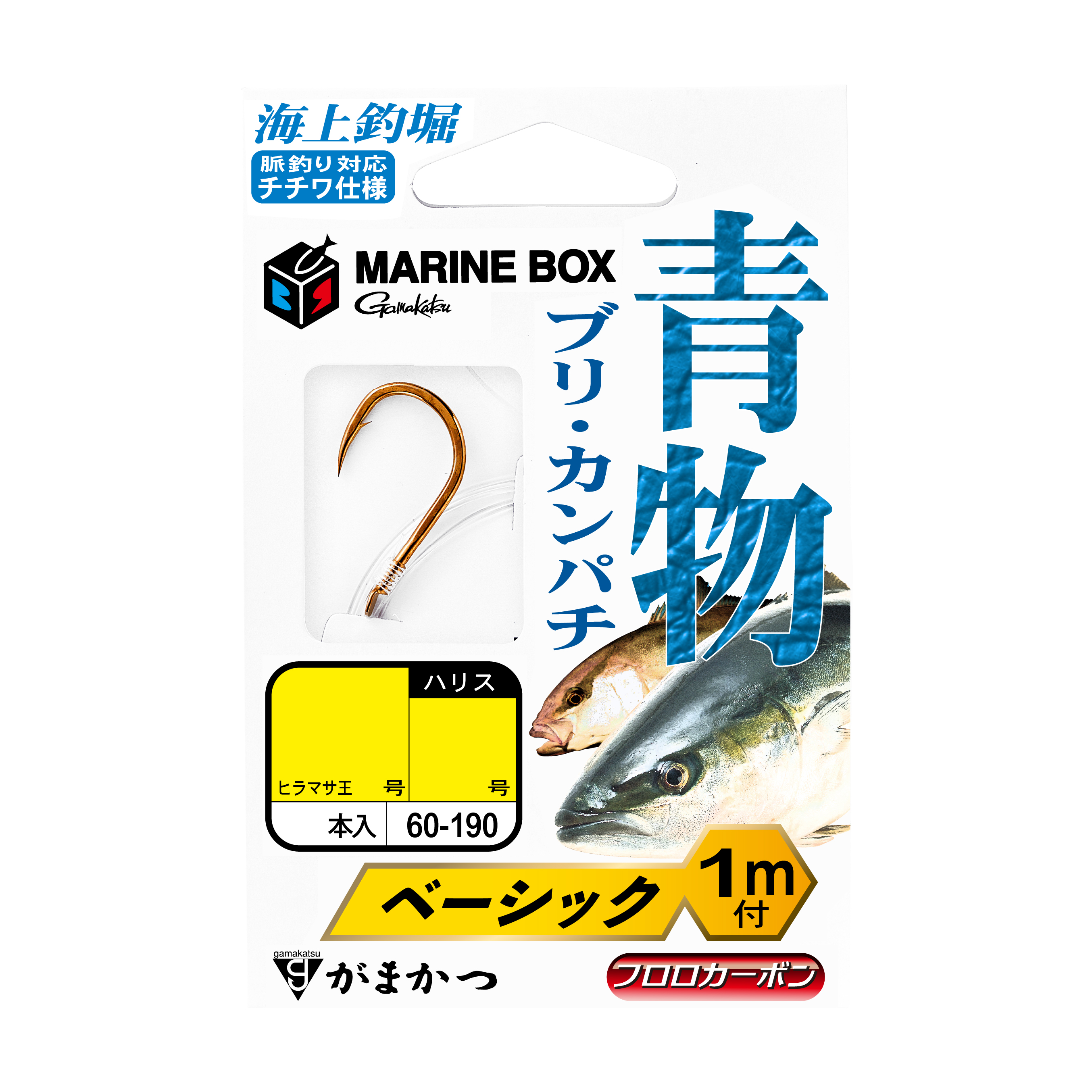 海上釣堀 マリンボックス 青物(ベーシック/誘い) | がまかつ