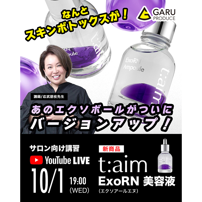 10/1(水) LIVE配信｜あのEXOBALL（エクソボール）が、さらに進化して