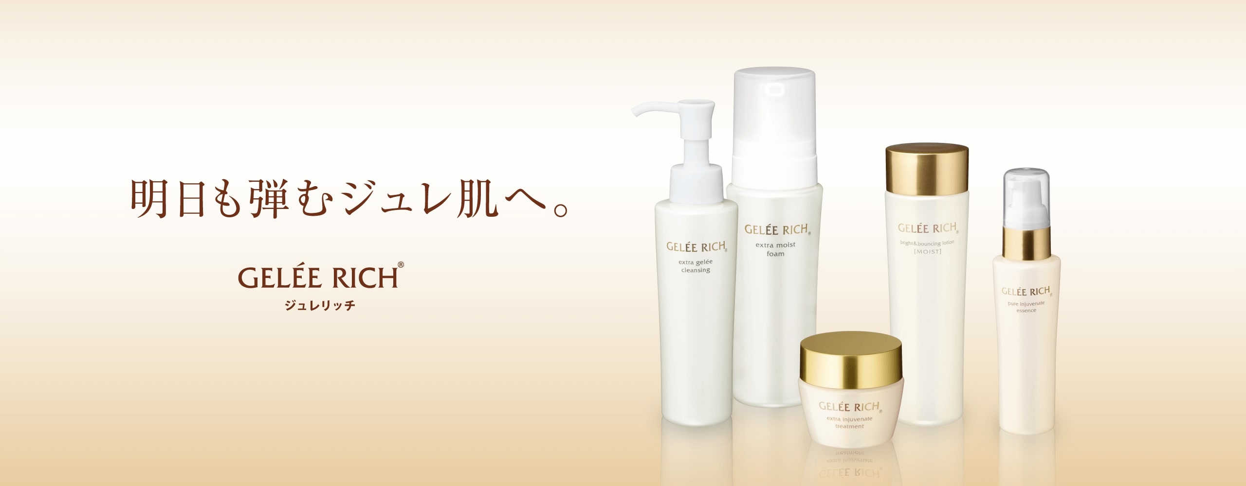 全薬工業のエイジングケアブランド「GELEE RICH（ジュレリッチ）」