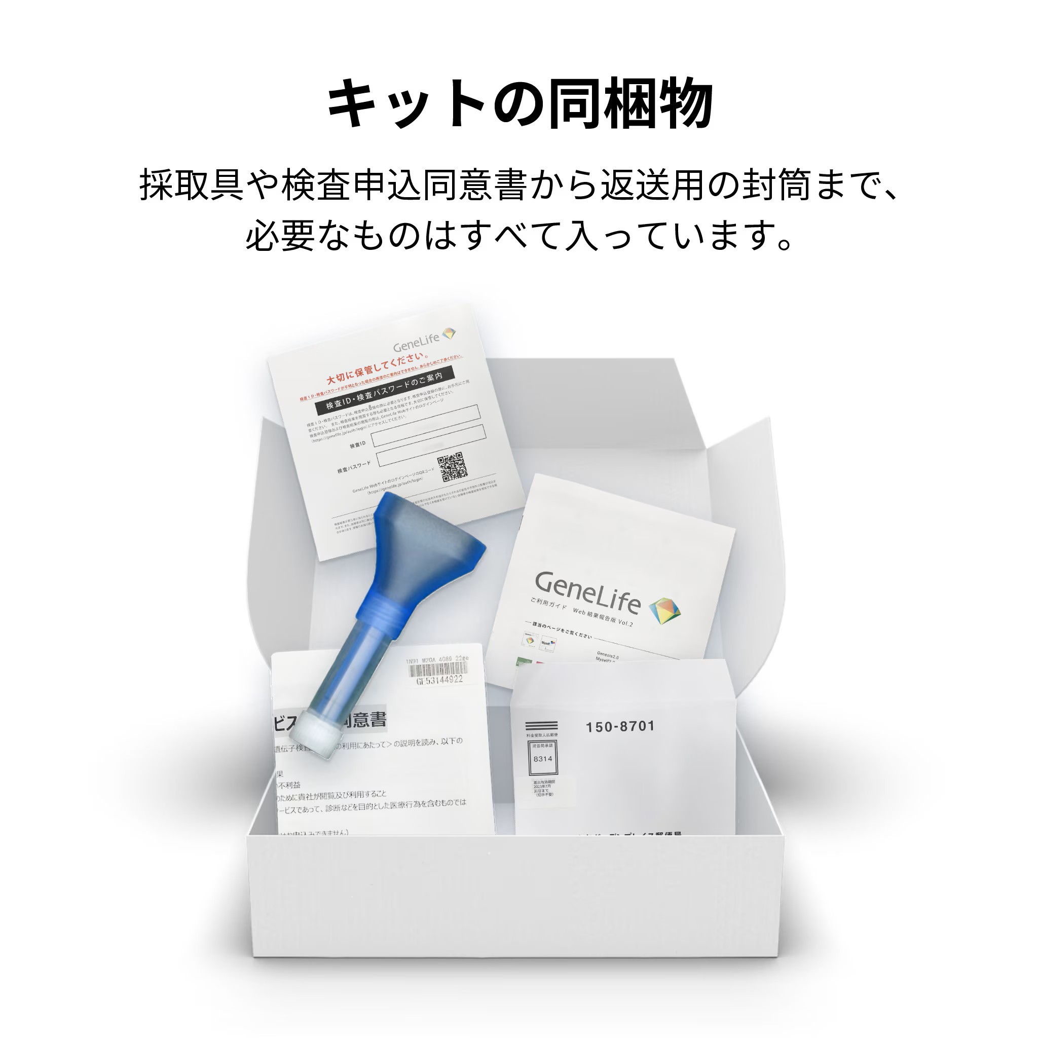 総合遺伝子検査キットGenesis2.0 Plus | 遺伝子検査のジーンライフ