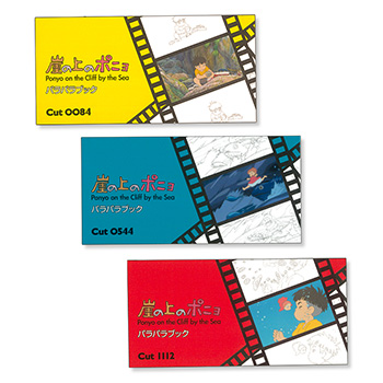 ポニョのパラパラブックセット｜三鷹の森ジブリ美術館オンライン