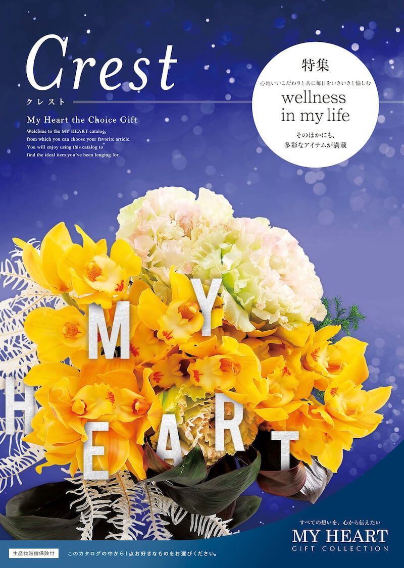クレスト 選べるカタログギフトマイハート - ギフトのシック 福岡の