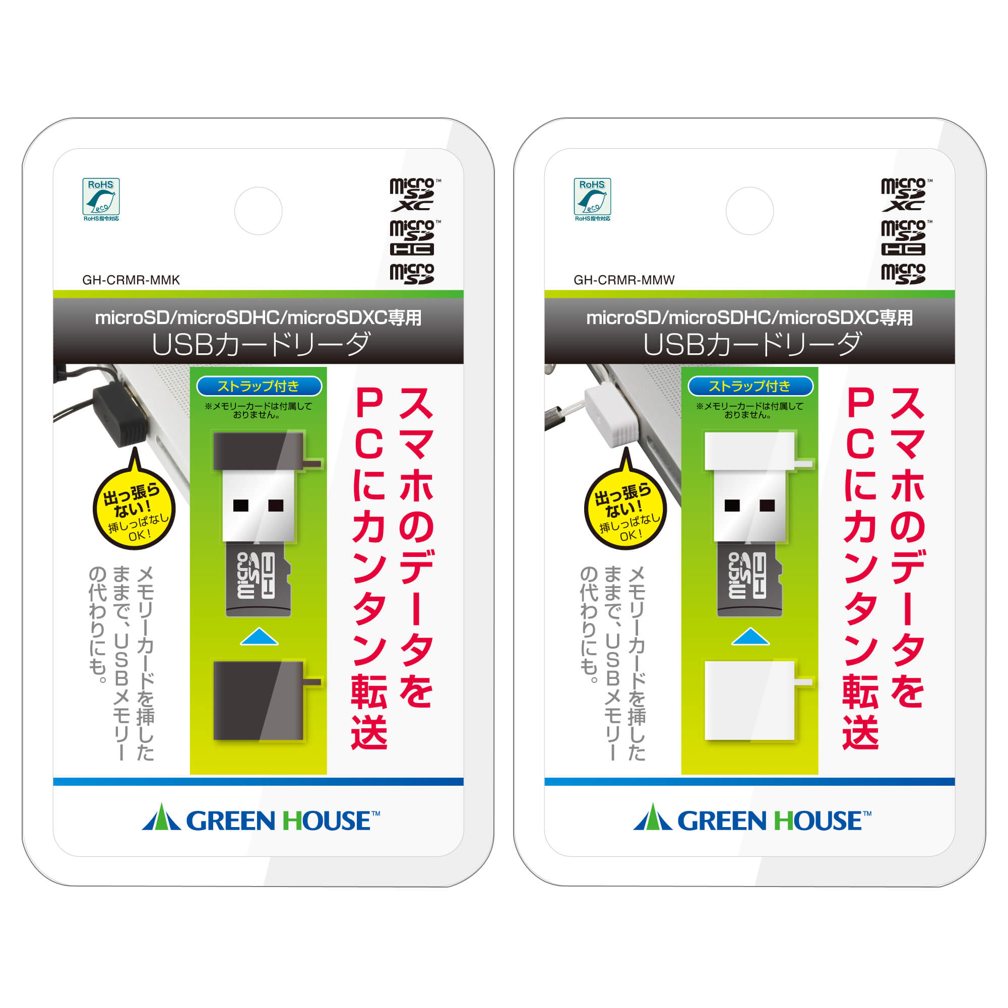 カードリーダ/ライタ | GH-CRMR-MMシリーズ | GREEN HOUSE グリーンハウス