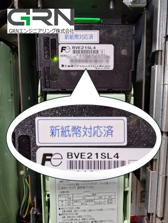 自動販売機を新札対応は意外と簡単？依頼しましょう！ | 自販機相談所