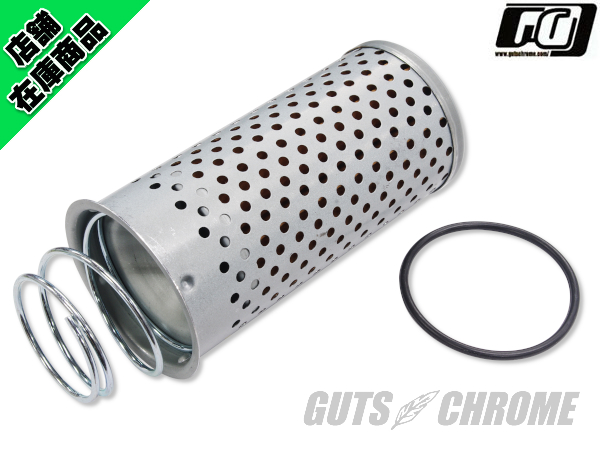 ドロップインオイルフィルター｜ハーレーパーツの通販-GUTS CHROME