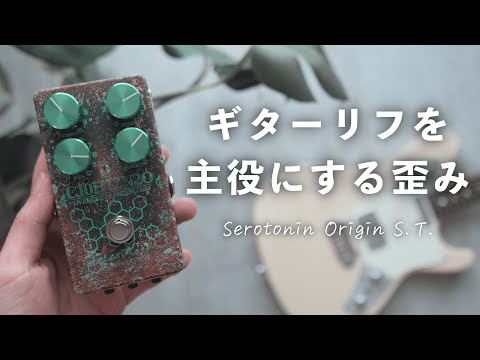 KarDiaN Serotonin Origin S.T. – Guitars Rebellion