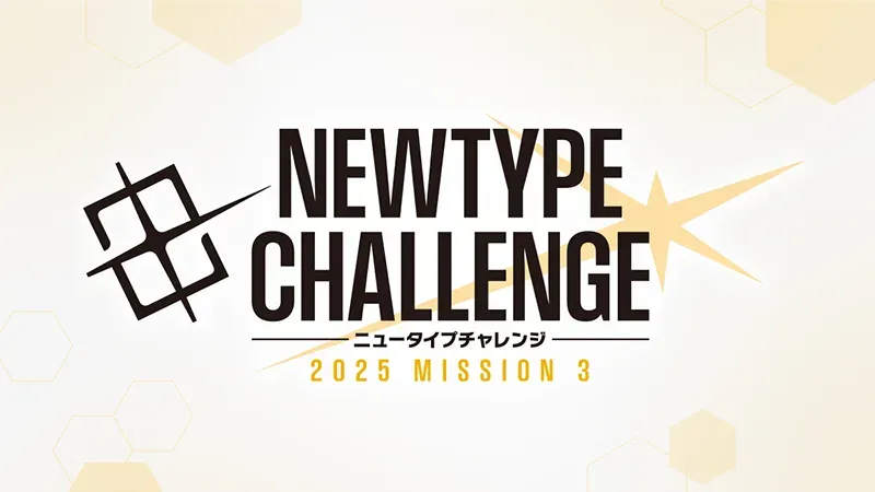 ニュータイプチャレンジ 2025 MISSION3 | GUNDAM CARD GAME 公式サイト