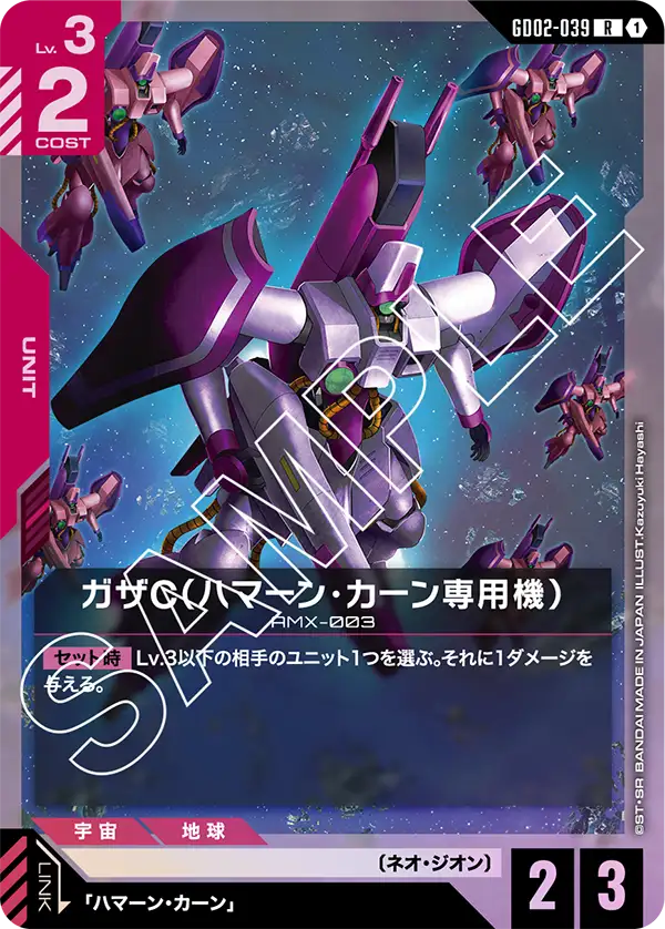 GD02 キュベレイコントロール | GUNDAM CARD GAME 公式サイト