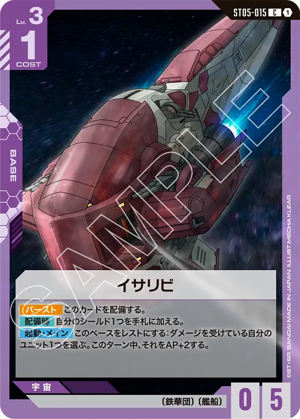 ST05 鉄華団アグロ | GUNDAM CARD GAME 公式サイト