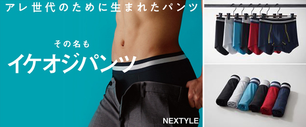 グンゼから「アレをなんとかするパンツ!?」登場！ Makuakeで先行予約