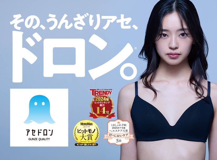 グンゼ公式通販 - 肌着・インナー・下着 | グンゼストア