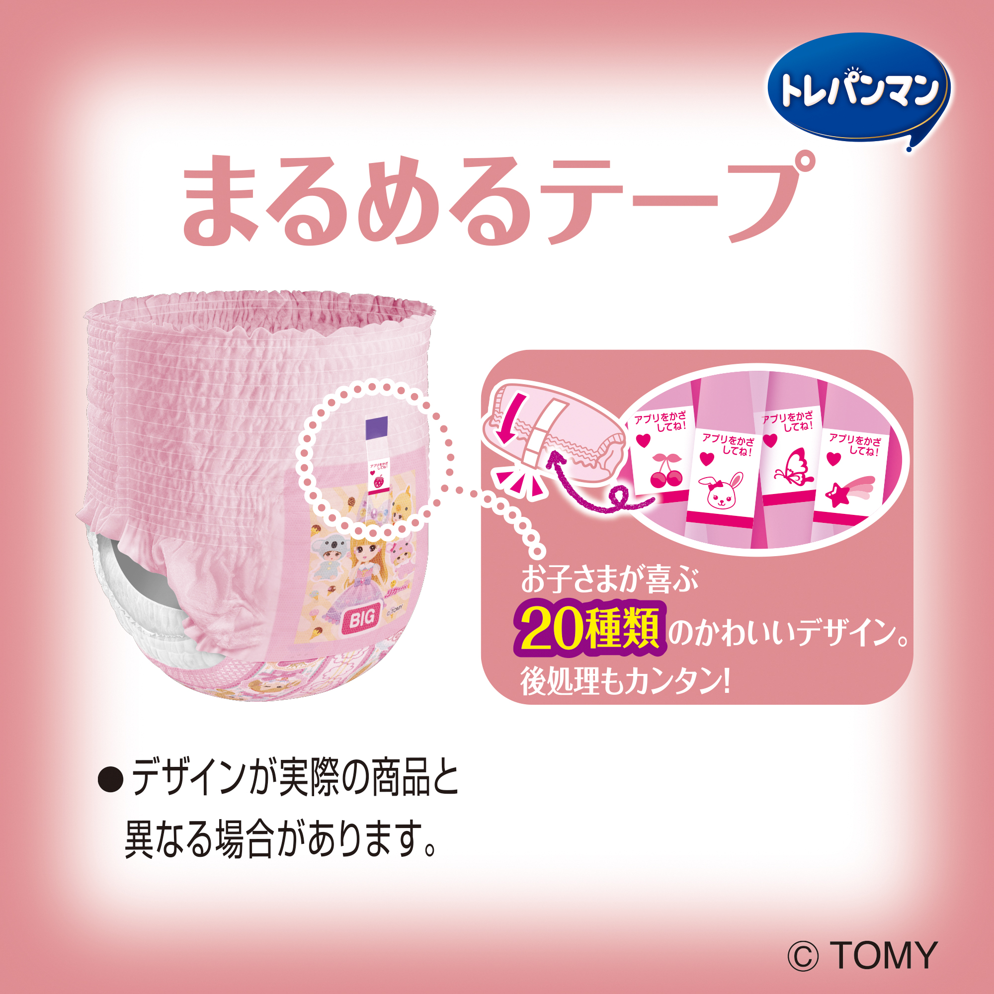 トレパンマン ピンク ビッグサイズ トイレトレーニング用オムツ 30枚