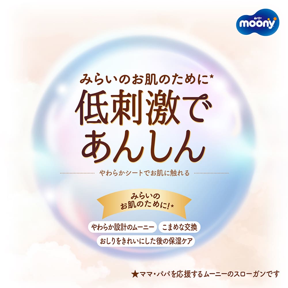 パンツ ビッグサイズ〕ムーニーマン 低刺激であんしん オムツ 32枚×4袋