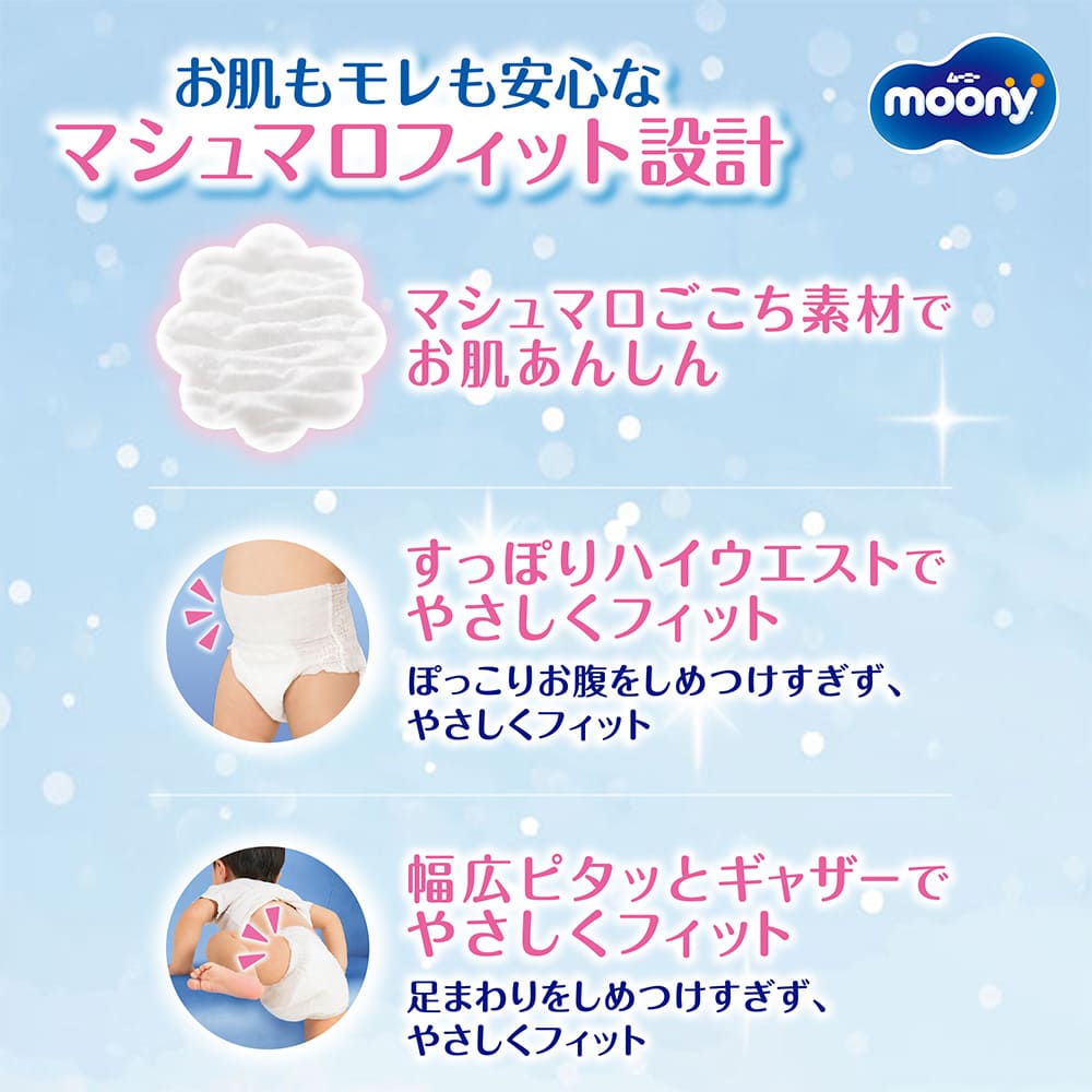 パンツ ビッグより大きいサイズ〕ムーニーマンマシュマロ肌ごこちモレ