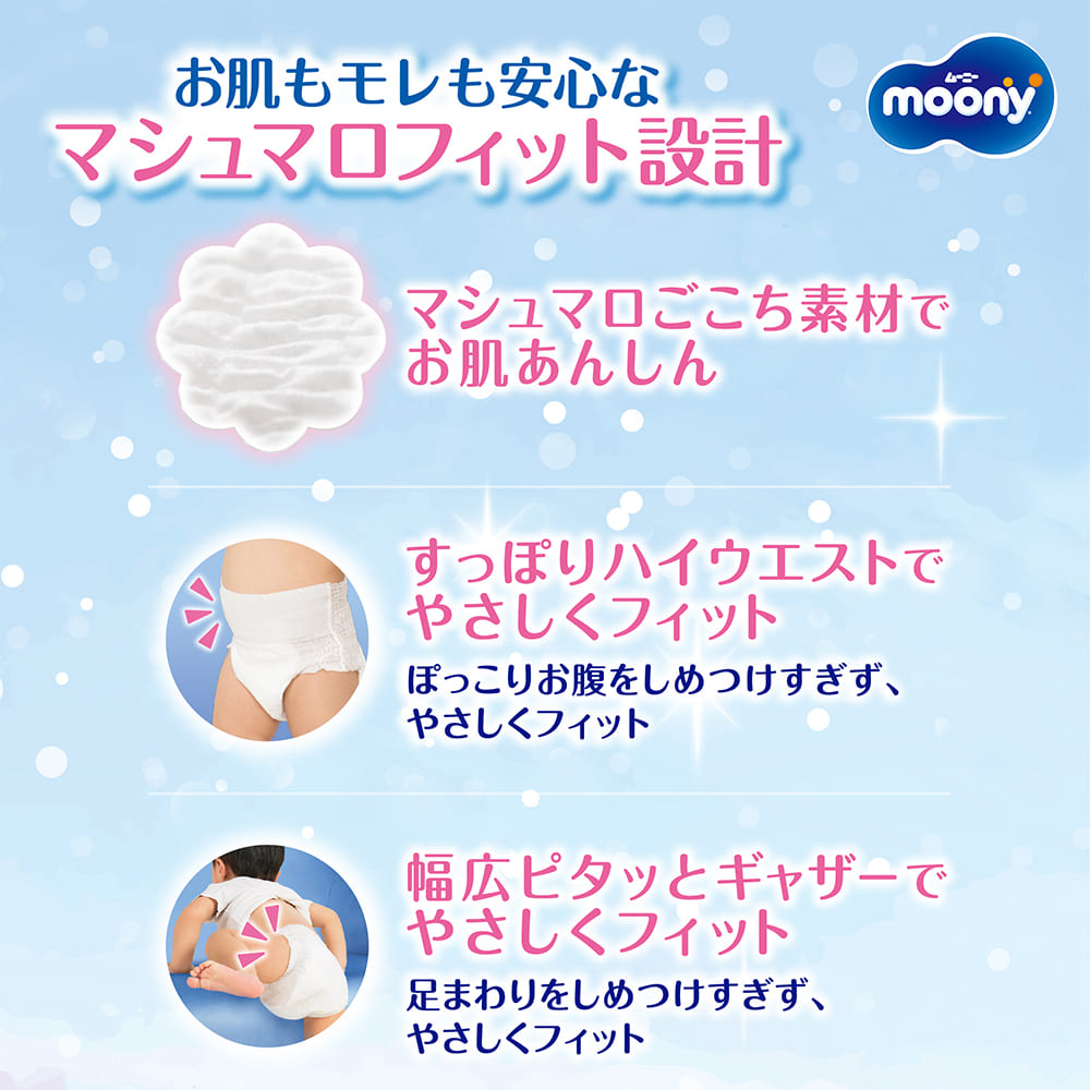 パンツ Lサイズ〕ムーニーマンマシュマロ肌ごこちモレ安心男の子L 44