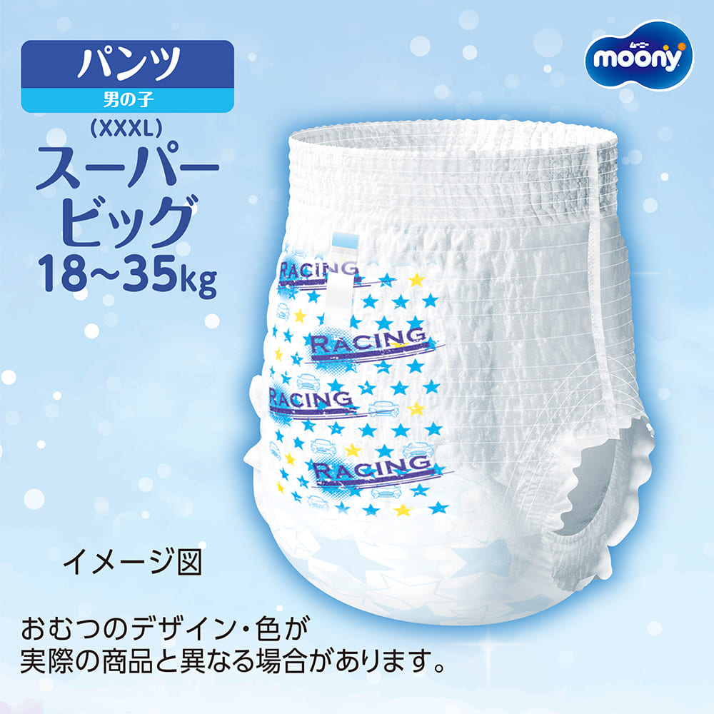 パンツ スーパービッグサイズ〕ムーニーマン 男の子 オムツ 14枚｜ユニ