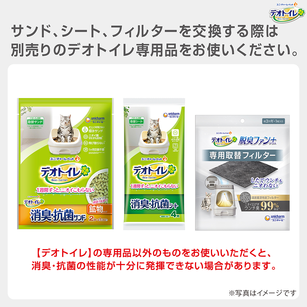 デオトイレ脱臭ファン＋本体セット｜ユニ・チャーム ダイレクト