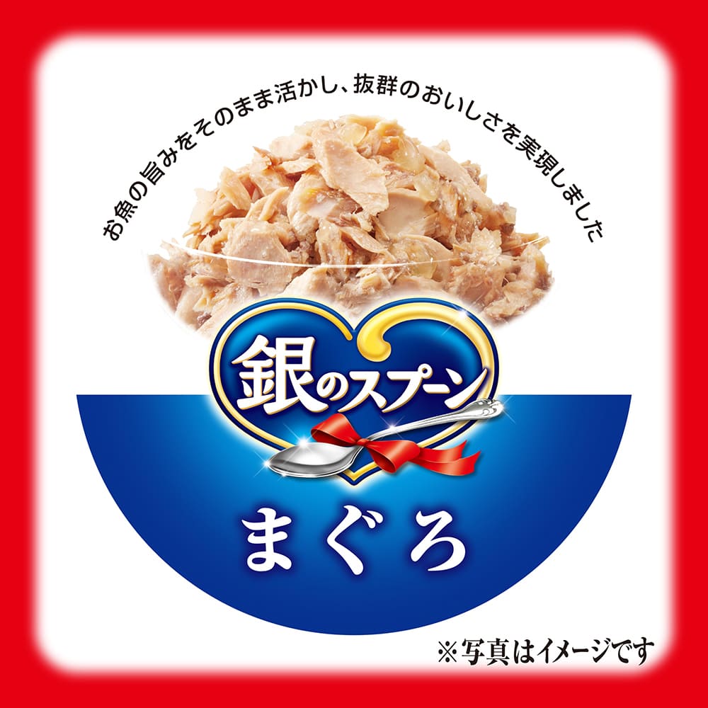 銀のスプーン缶まぐろ70g×48｜ユニ・チャーム ダイレクトショップ