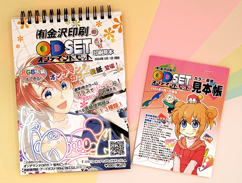 対応印刷会社 | 同人印刷Xレボリューション 同レボ！