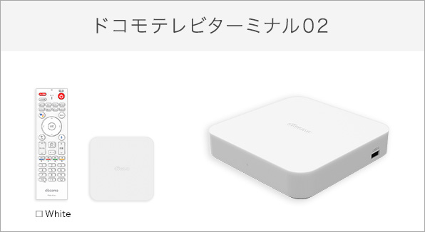 ドコモテレビターミナル02 サポート情報 | お客さまサポート | NTTドコモ