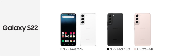 Galaxy S22 SC-51C サポート情報 | お客さまサポート | NTTドコモ