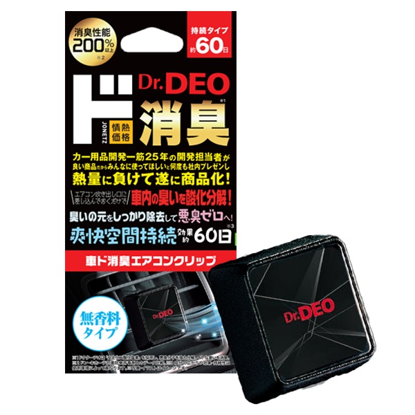 車ド消臭 エアコンクリップ｜カー・自転車用品｜商品紹介｜ドン