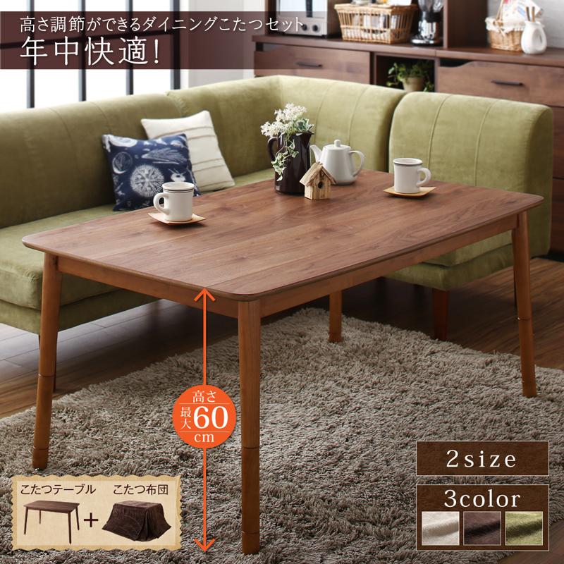 高さ調節ができるダイニングこたつ CHECA チェッカ - 家具専門店どあど