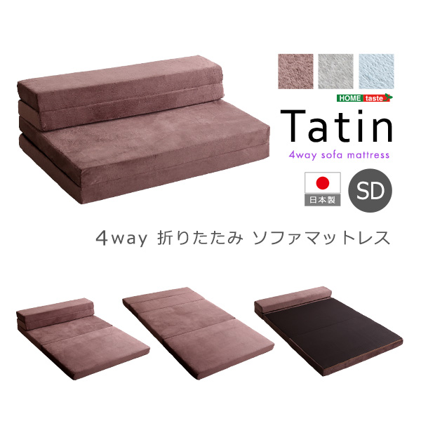 4Way 折りたたみソファマットレス セミダブル Tatin タタン - 家具