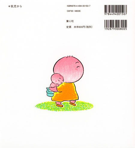 ももんちゃん し～ (ももんちゃん あそぼう) ：とよたかずひこ - 童心社