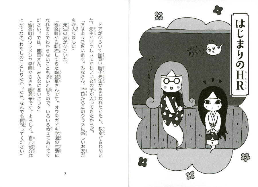 ⑥幽霊の転校生［図書館版］ (怪談オウマガドキ学園 ［図書館版］ 怪談