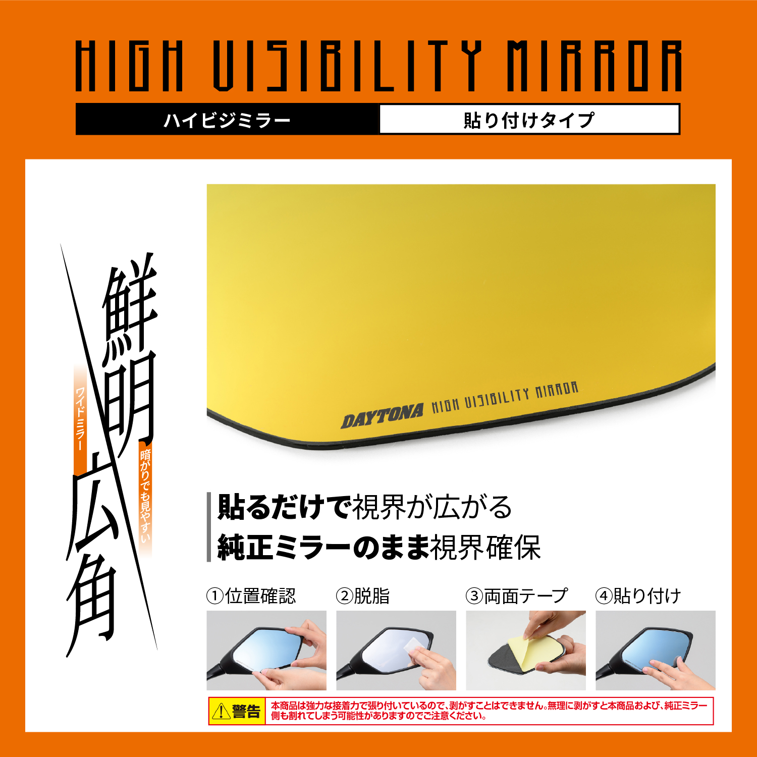 ハイビジ貼り付けタイプミラー KAWASAKI1 ゴールド｜株式会社デイトナ