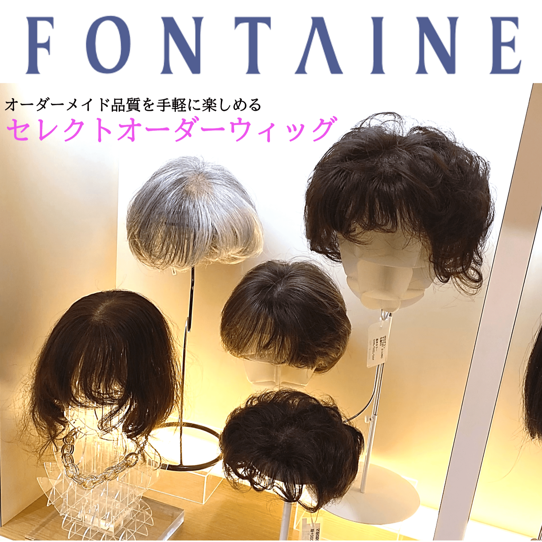 セレクトオーダーウィッグ | フォンテーヌ （ウィッグ） | ショップ