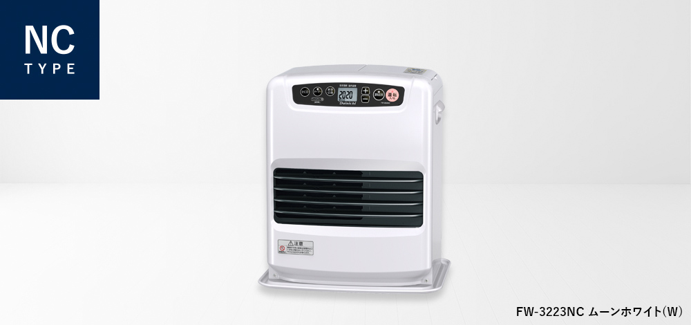 NC TYPE【2023年モデル】 | 家庭用石油ファンヒーター | 製品紹介