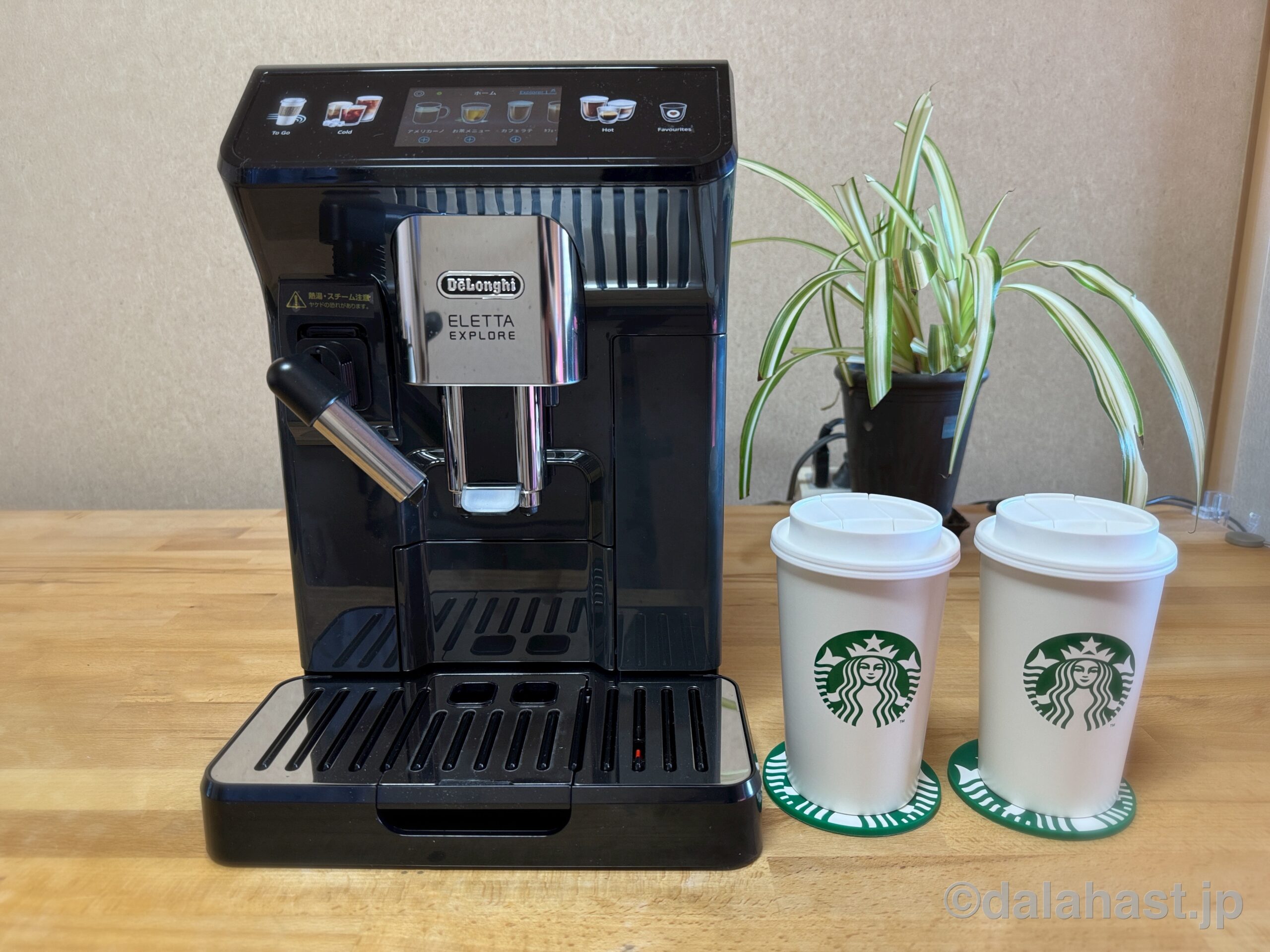 エレッタエクスプロア実機レビュー】おうちカフェを手軽に実現