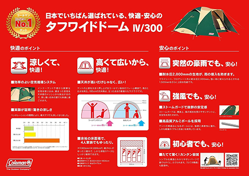 タフワイドドームIV/300 Coleman コールマン キャンプテントのレンタル