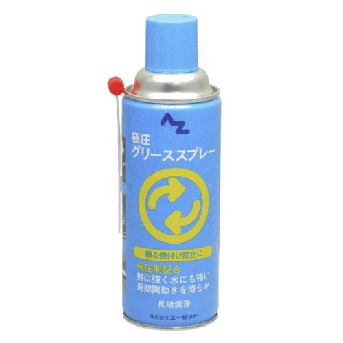 極圧グリススプレー AZ700 AZ グリス 420ml | ホームセンター通販はDCM
