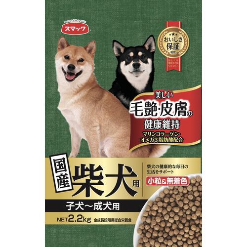 柴犬用 スマック ドライフード（成犬用） 2.2kg 子犬‐成犬用