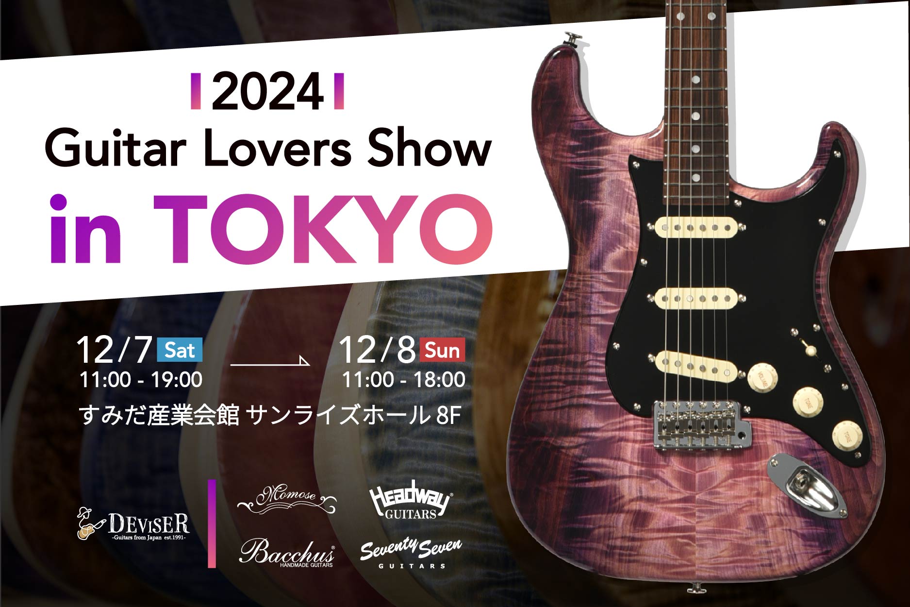 2024ギタラバ東京 | Deviser ｜株式会社ディバイザー｜長野県松本市の