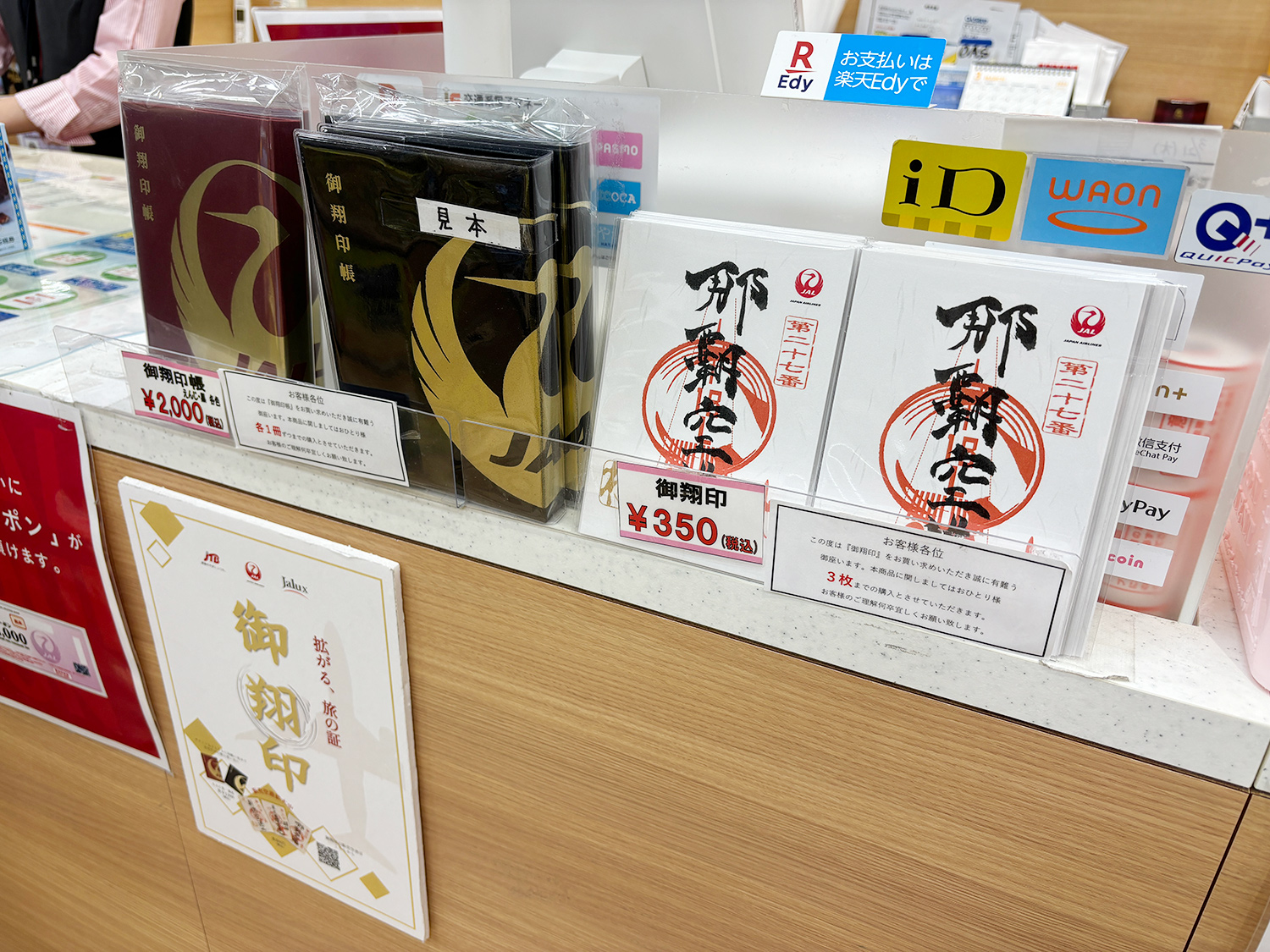 旅の記念に那覇空港の御翔印はいかが - 沖縄B級ポータル - DEEokinawa